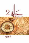 Haalim Urdu Novel Part-1 & Part-2 by Nimra Ahmed