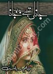 Jana Tujhe jab Jana is an Urdu Romantic Novel written by Neelam Riasat about the tug war between two people who unwillingly got tied in wedding knot