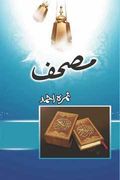 Mushaf Urdu Novel by Nimra Ahmed