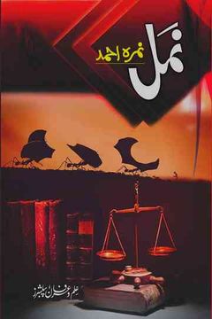Namal Urdu Novel by Nimra Ahmed