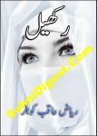 Rakhail is an Urdu Romantic Novel by Riaz Aqib Kohler about the helplessness of a beautiful poor girl against a gangster.